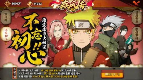 火影最新活动爆料4月,神秘力量觉醒,忍者世界再掀风云! 第1张 火影最新活动爆料4月,神秘力量觉醒,忍者世界再掀风云! 第1张